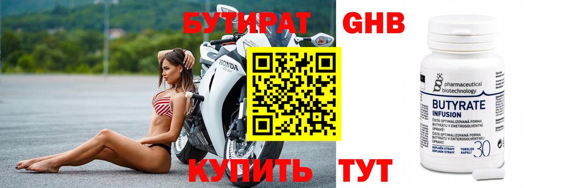 Железноводск  Бутират вода  Бутират  Вход с VPN 