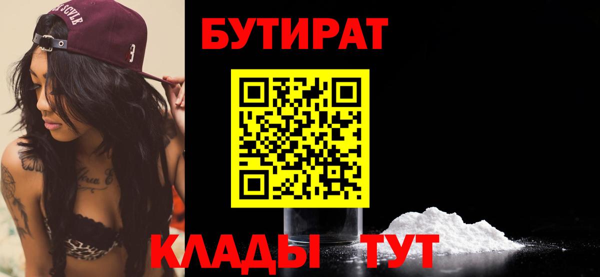 Бутират BDO 33% Железноводск