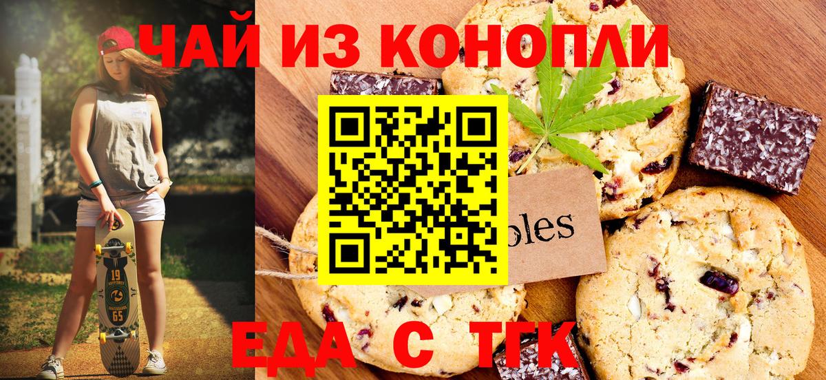 Железноводск  Печенье с ТГК конопля  Вход с VPN 