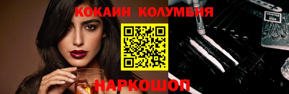 Кокаин Fish Scale  COCAIN Перу  Вход с VPN  Железноводск 