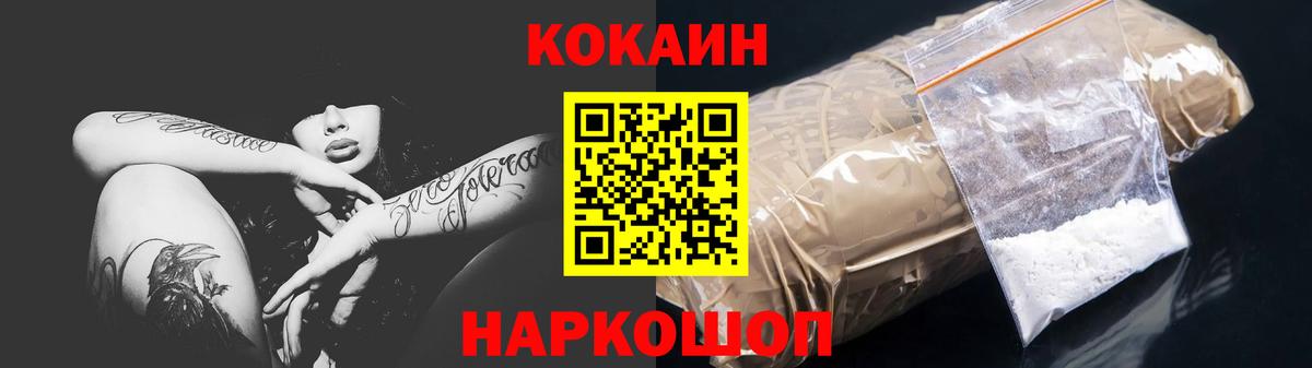 Кокаин 98% Железноводск