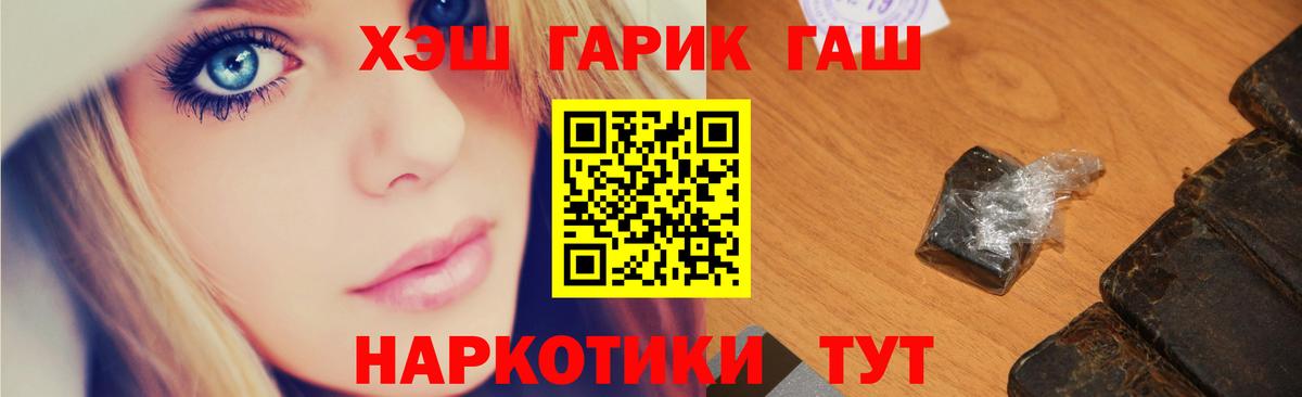 ГАШ hashish  цены наркотик  ГАШ гашик  Железноводск  Вход с VPN 