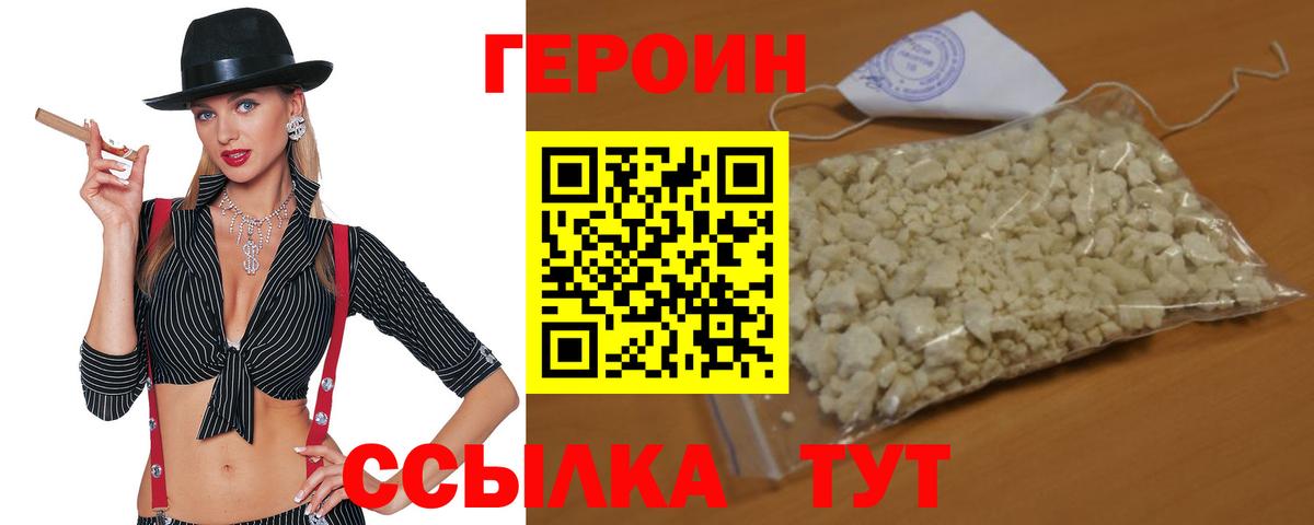 Героин Heroin  Героин  Железноводск  Вход с VPN 