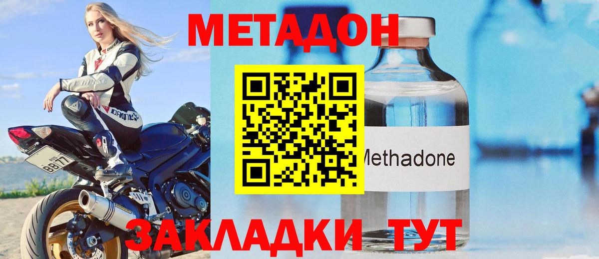 нарко площадка клад  Вход с VPN  Железноводск  МЕТАДОН methadone  Метадон кристалл 