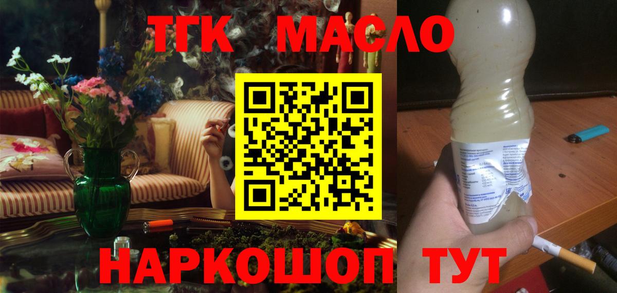 ТГК гашишное масло  Вход с VPN  Железноводск 